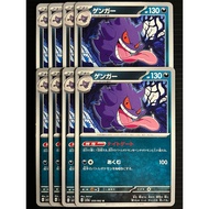 Pokemon Card - Gengar 035/062 - LP - Japanese
