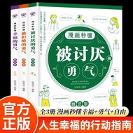 Complete 3-Book Manga Series: The Courage to Be Disliked, Happy & Rejected Official Authentic Editio