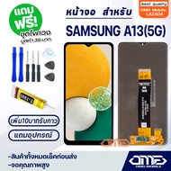 OMG mobile หน้าจอ LCD samsung galaxy A13(5G) LCD Display พร้อมทัชสกรีน จอ+ทัช สำหรับ ซัมซุง กาแลคซี่