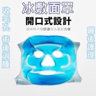 冰敷熱敷兩用 (手術後消腫 / 敏感後消腫 / 收毛孔 / 減淡細紋 ) 冷敷面罩/凍敷面罩 升級版-更舒適