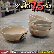 ชามกลม 7.5นิ้ว ชามไก่ ชามก๋วยเตี๋ยว 4ใบ/ชุด ตราไก่