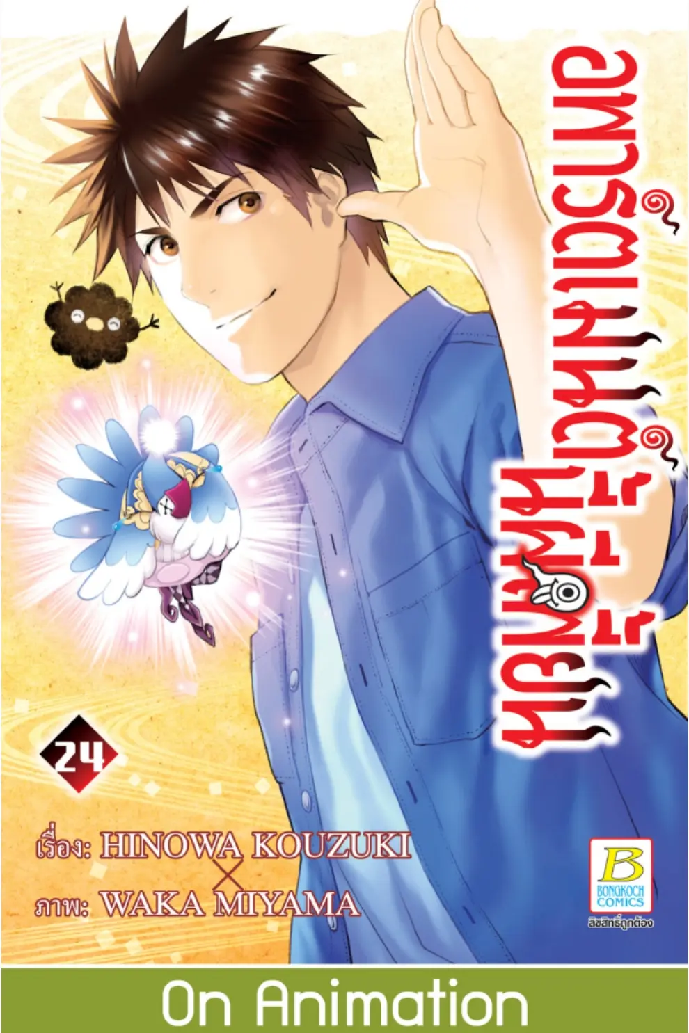 การ์ตูน อพาร์ตเมนต์นี้ผีเพี้ยน 24 (PDF)