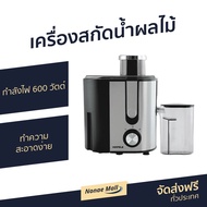 เครื่องสกัดน้ำผลไม้ HAFELE กำลังไฟ 600 วัตต์ ทำความสะอาดง่าย JUICE EXTRACTOR ECOM-154 - สกัดน้ำผลไม้ เครื่องสกัดน้ำ คั้นน้ำส้ม คั้นน้ำผลไม้ ทีคั้นน้ำผลไม้ คั้นน้ำแยกกาก ที่คั้นแยกกาก เครื่องแยกกาก เครืรองแยกกาก เครืีองแยกกาก