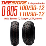 DEESTONE ยางนอกมอเตอร์ไซค์ Zoomer-X, Scoopy-i, KSR, Moove รุ่น D805 TL ล้อหน้า 100/90-12 ล้อหลัง 110