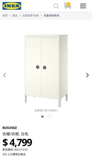 IKEA 兒童衣櫃（近全新）原價4799
