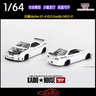 【促銷】MINI GT 1:64 KAIDO House尼桑GTR R33 Greddy GR33 V1汽車模型