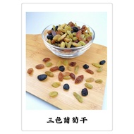 三色葡萄干 Mixed Raisin 500g