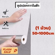 【ถูกสุด พร้อมส่ง】วอลเปเปอร์ติดผนัง วอลเปเปอร์ 3D แผ่นใหญ่ 50*1000cm วอลล์เปเปอร์สไตล์ยุโรป มีกาวในตั