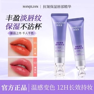 Han Jilian Water-Sensing Plumping Lip Essence Reduce Lip Lines Moisturizing Moisturizing Long-Lastin