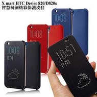 北車實體門市 五鐵秋葉原 X_mart HTC Desire 820/D820u 智慧 智能感應 洞洞炫彩 保護皮套
