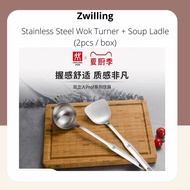 Zwilling J. A. Henckels Soup Ladle + Wok Turner (2pcs / box)  双立人锅铲两件套