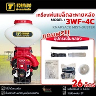 Tornado เครื่องพ่นปุ๋ย พ่นเมล็ด พ่นยา 4 จังหวะ 26 ลิตร เครื่องพ่นลม หว่านเมล็ด พ่นยา 4 จังหวะ