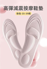 (2對裝)（粉色·35-39碼可裁剪）高彈泡棉按摩鞋墊 彈力減震鞋墊 運動鞋墊 防臭透氣吸汗鞋墊 成人男女鞋墊
