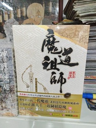 （全新）魔道祖師 小說 1-4完