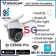 Vstarcam CS889-PRO ( รองรับ Wi-Fi 5G ) ความละเอียด 5 ล้านพิกเซล (1520P) กล้องวงจรปิดไร้สาย outdoor