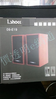 [羊咩咩小鋪] 全新 i-shock木質USB多媒體喇叭(另也賣Altec 4621/Edifier 系列)
