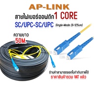 สาย Fiber Optic 1 core SC/UPC Single mode พร้อมสลิง สายไฟเบอร์ออฟติก 1 คอล เข้าหัวสำเร็จรูป 1 CORE S