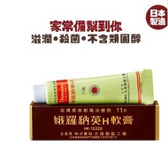 娥羅納英 - 【全新加量版11g】娥羅納英 H軟膏 11g (細娥）(香港行貨)