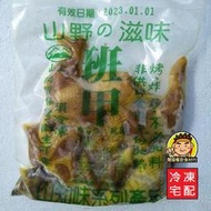 【蘭陽餐飲食材行】山知味 班甲 / 斑甲 / 鵪鶉 ( 每包1隻 ) 已調味醃製好 → 可直接 炸 炒 烤肉 氣炸鍋