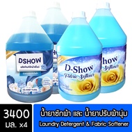 [4ชิ้น ถูกกว่า] DShow น้ำยาซักผ้า (สีน้ำเงิน) &amp; น้ำยาปรับผ้านุ่ม (สีฟ้า) ขนาด 3400มล. ( Laundry Detergent &amp; Fabric Softener )