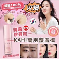 現貨優惠:2024 韓國 KAHI萬用護膚棒, expiry date: 2026