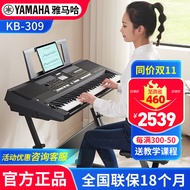 雅马哈（YAMAHA）电子琴KB309专业61键成人教学儿童考级老年初学者家用便携高级琴 KB309标配+配稳固Z架全套礼包