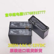 202N-1AC-C 全新5A/250VAC 松川12VDC繼電器現貨當天發貨