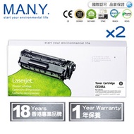 M.A.N.Y. - HP CE285A (85A) X 2個 代用專業級黑色碳粉