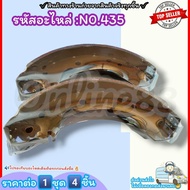 ก้ามเบรคหลัง ดรัมเบรค No.435 PICK UP FASTER KBZ2200(84-86) FASTER(TFR)---สินค้าดี ส่งตรงจากโรงงาน ให