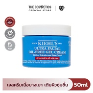 Kiehls Ultra Facial Oil-Free Gel Cream  กระปุกฟ้า มอยส์เจอร์เนื้อเจลครีม เติมน้ำพร้อมคุมมัน