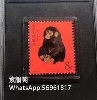 全港十八區上門回收郵票 回收1980年T46猴年郵票 回收全國山河一片紅郵票 回收全面勝利萬歲郵票
