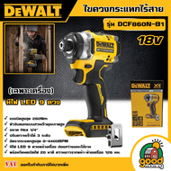 Dewalt ไขควงกระแทกไร้สาย 18V รุ่น DCF860N-B1 (เครื่องเปล่า) ไขควง ไขควงกระเเทก เครื่องมือช่าง ดีวอล