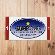 CBU 1 Star Emission Sticker