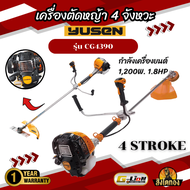 YUSEN เครื่องตัดหญ้า4จังหวะ ยี่ห้อYUSEN รุ่นCG4390 1.8 แรงม้า 38.9CC. คุณภาพสูง