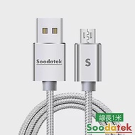 Soodatek Micro 鋁合金編織充電傳輸線-1M銀色