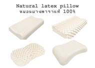 หมอนยางพาราแท้ 100%  Natural Latex Pillow series บอกลาปวดคอ นอนกรน กับราคาพิเศษ 4 รุ่นราคาเดียว