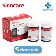 ชุดแผ่นตรวจ+เข็ม 🔥ส่งด่วน🔥วัดน้ำตาล SINOCARE Safe AQ MAX III