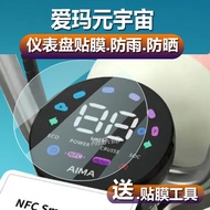 [Ready Stock] Suitable for Emma Yuan Universe Electric Vehicle Instrument Film play Yuan Universe 60