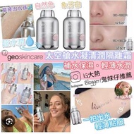 💥現貨💥GEOSKINCARE 太空艙水凝清潤山隔離霜 50克