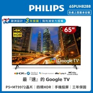 Philips 飛利浦 65 吋4K Google TV聯網液晶顯示器 65PUH8288 (含安裝)