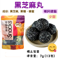 Right - #A71 (13pcs) 黑芝麻丸, 口感軟糯香甜營養零食 (獨立包裝) - #閒營養零食 (最佳食用日期: 01-JUL 25)
