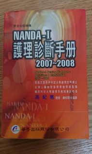 NANDA護理診斷手冊