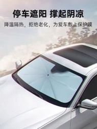 全新 汽車遮陽傘神器提車用防曬防紫外線太陽折疊小巧便攜車內車載  汽車遮陽傘神器 w6294