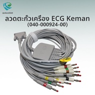 Original Lead Cable Of ECG Comen CM1200/CM1200B 040-000924-00