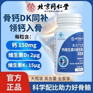 Beijing tongrentang viên nang mềm Vitamin D2 vitamin K3 canxi 北京同堂仁 维生素 D2 维生素 K3 软素 素 素