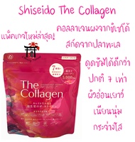 แพ็คเกจใหม่ล่าสุด! คอลลาเจนผงญี่ปุ่นจากชิเซโด้ Shiseido The Collagen Powder ผลิตจากปลาทะเล เป็นคอลลา