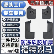 Applicable for Ford Raptor Mudguard Special Ford Raptor Mud Flap Car Mudguard Ford Raptor Mud Flap