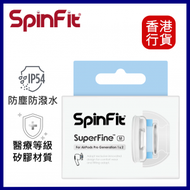 SpinFit - SuperFine (適用於Apple Airpods Pro 第一及第二代)耳膠-SIZE M