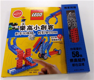 樂高小創客：動手玩機械，輕鬆學STEAM (新品)