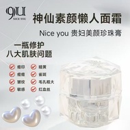 NICE YOU RADIANT PEARL CREAM珍珠膏/素颜霜/祛痘膏/淡斑霜/物理防晒15度°/隔离紫外线